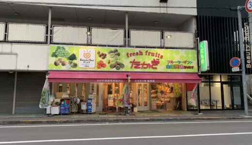 坂出市室町「フルーツハウスたかぎ」本当に美味しい果物しか並べないこだわりの果実店【動画あり】