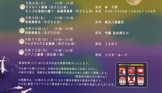 坂出市本町の香風園で「香風園観月会」が2022年9月8日(木)～9月12日(月)まで開催される。演奏会もあるみたい