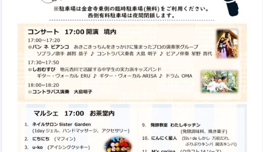 善通寺市の金倉寺で夜マルシェ「あきこきっちん Thanks マルシェ」が2022年9月23日(金)に開催される。パンや焼き菓子などの販売やコンサートもあるみたい