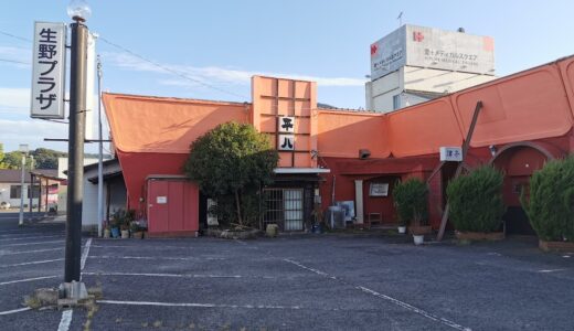 善通寺市生野町の「平八」が2022年8月28日(日)に閉店してる