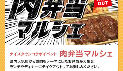 総合住宅展示場 セトラ宇多津で「肉弁当マルシェ」が2022年9月25日(日)に開催される