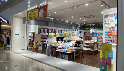 イオンモール綾川1階で「POPUP SHOP ムーミン谷の不思議な住人たち」が2022年9月23日(金)〜2022年10月23日(日)まで開催中