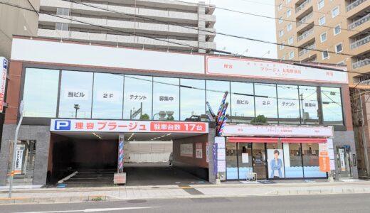 丸亀市浜町の「理容プラージュ 丸亀駅前店」が2022年7月22日(金)にリニューアルオープンしてる