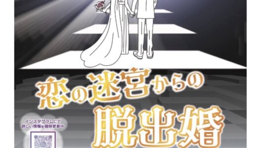 坂出商工会議所青年部主催の婚活イベント「さかいで婚活物語」が2022年11月6日(日)に開催される。現在参加者を募集中