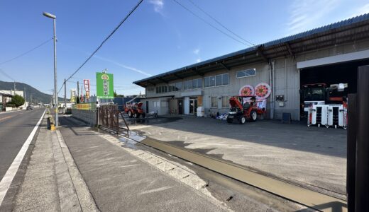 坂出市西庄町に「農機具王 香川店」が2022年10月1日(土)にオープンしてる