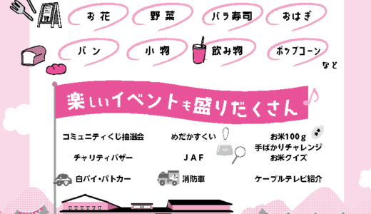 飯山南コミュニティセンターで「法の郷いきいきまつり 2022」が2022年10月22日(土) 、23日(日)に開催されるみたい