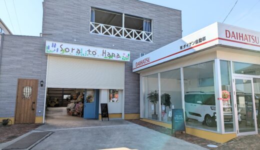 丸亀市中津町のダイゲン自動車が「caf’e Sora to Hana(そらとはな)」を2022年11月11日(金)にオープンしてる。日替りランチやスパイスカレー、焼き芋パフェなどのスイーツもあるみたい