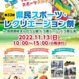 国営讃岐まんのう公園 県民スポーツ・レクリエーション祭