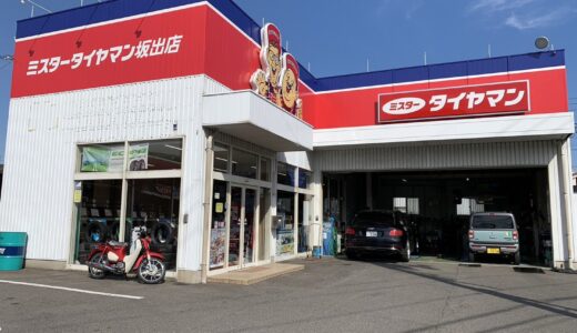 坂出市常盤町「ミスタータイヤマン坂出店」車のことなら何でもおまかせ！安心ドライブをサポートしてくれるお店