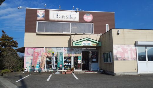 坂出市林田町「シャディサラダ館坂出林田店」アットホームな雰囲気で親身になって贈り物の相談に乗ってくれるギフト店