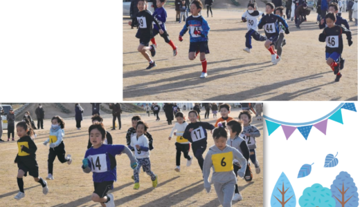 宇多津北小学校で「第71回宇多津子どもロードレース大会」が2023年1月7日(土)に開催される ※申込締切は12月16日(金)まで