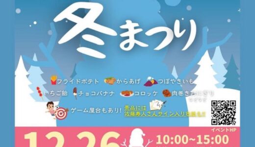 善通寺市の鉢伏ふれあい公園グラウンドで「イトトレ冬まつり」が2022年12月26日(月)に開催される。元日本代表プロサッカー選手にも会えるみたい