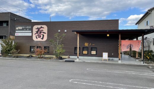 坂出市池園町「蕎麦処樹ノー」季節に合わせて全国から仕入れる蕎麦粉と、こだわりのダシで幅広いお蕎麦ファンを唸らせる人気店