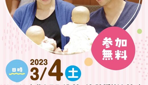 丸亀市で2023年3月4日(土)に開催される「丸亀市 × ミキハウス プレママ・プレパパセミナー in ROKU」の参加者を募集してる※応募は2023年2月10日(金)まで