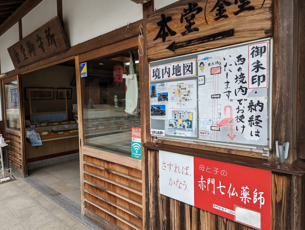 総本山善通寺 弘法大師御誕生1250年記念 ANAとコラボした御朱印帳