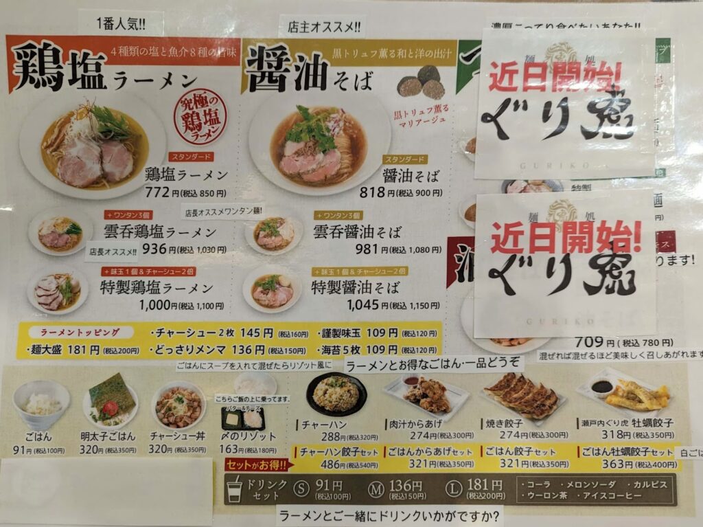 イオンモール綾川 麺処ぐり虎 香川綾川店 メニュー