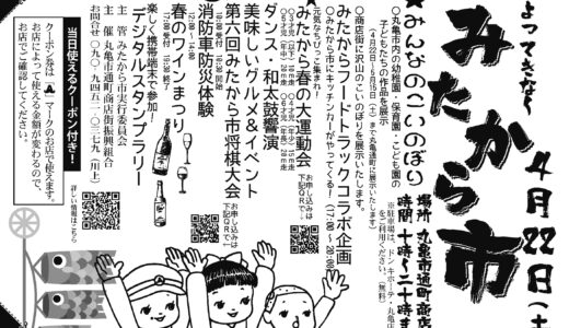 丸亀通町商店街で「みたから市」が2023年4月22日(土)に開催されるみたい