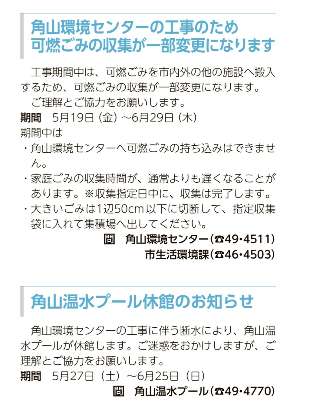 角山環境センター 工事