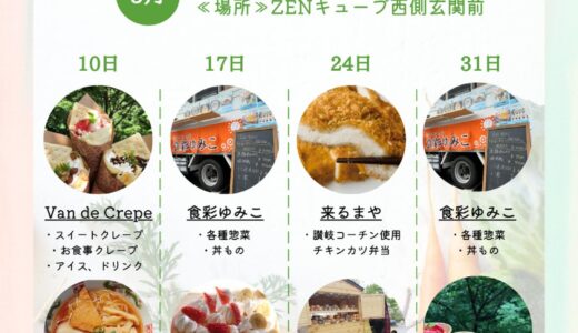 ZENキューブ(善通寺市総合会館)で2023年5月10日(水)から毎週水曜日に「ZENキューブ水曜ミニマルシェ」を開催中