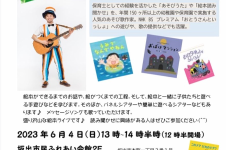 坂出市民ふれあい会館で「読み聞かせ絵本LIVE」が2023年6月4日(日)に開催される