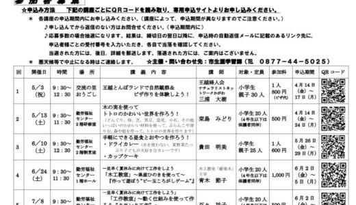 坂出市が「わくわく！さかいでっこ探けん隊」1学期の参加者を募集してる。申し込みは2023年6月2日(金)～6月5日(月)まで！