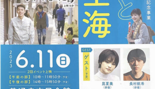 善通寺市民会館で「映画と空海」の特別上映会が2023年6月11日(日)に開催される