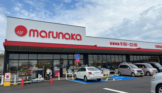 多度津町に「マルナカ多度津店」が2023年6月24日(土)にオープンしてる。7月5日(水)から「MY-Piスキャン」を導入！