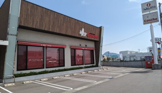 丸亀市田村町の「ベーカリーコンチェ」が2023年6月末に閉店してる