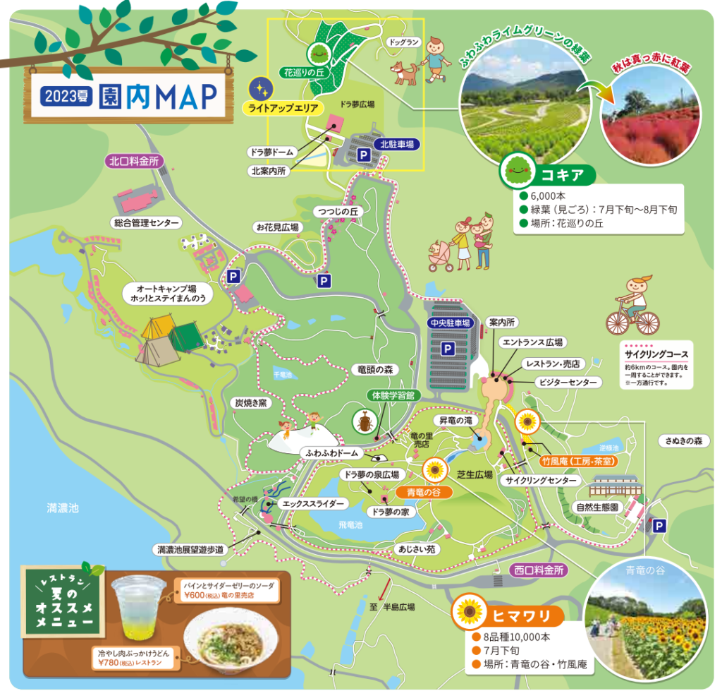 国営讃岐まんのう公園 サマーフェスタ