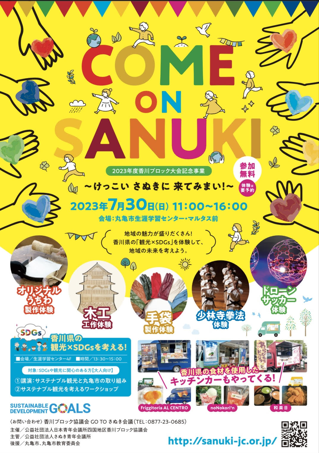 丸亀市大手町 COMEONSANUKI～けっこいさぬきに来てみまい！～