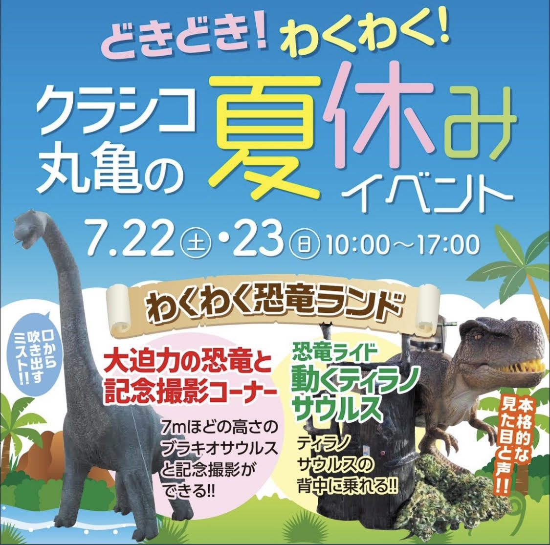 総合住宅展示場クラシコ丸亀 夏休みイベント