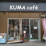 坂出市元町 KUMAcafe 外観