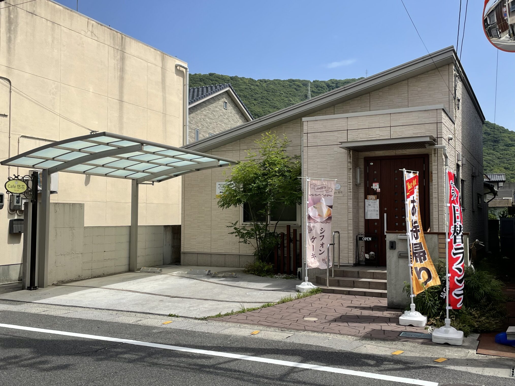 坂出市横津町 cafe悠花 外観