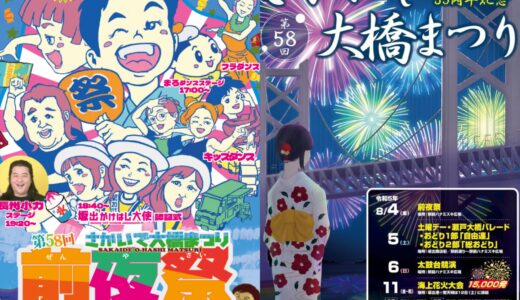 坂出市で「第58回さかいで大橋まつり」が2023年8月4日(金)～8月6日(日)・8月11日(祝・金)に開催！4年ぶりに総おどりと太鼓台競演もあるみたい