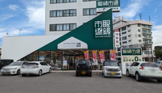 丸亀市城西町の「眼鏡市場 丸亀店」が2023年9月22日(金)にリニューアルオープン予定！9月3日(土)まで改装前の閉店セール実施中