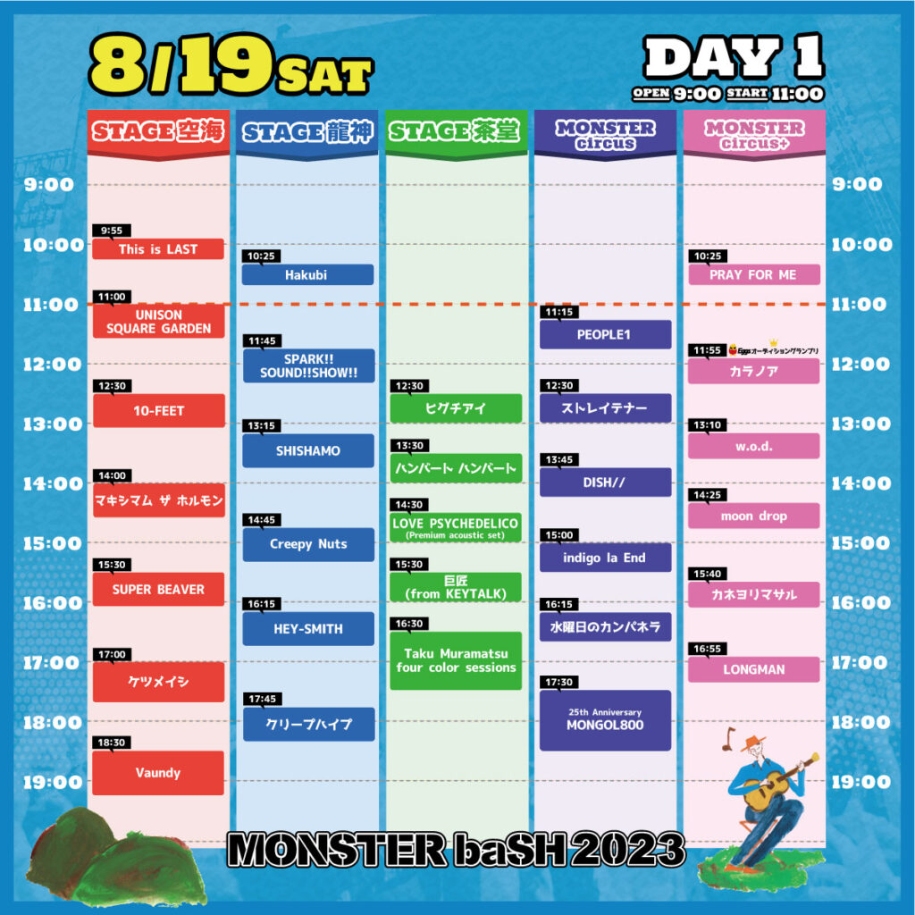 国営讃岐まんのう公園 MONSTER baSH