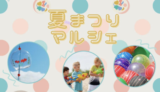 綾川町の「かがわの家.com綾上倉庫」で「えんがわの会夏まつりマルシェ」が2023年8月6日(日)に開催されるみたい