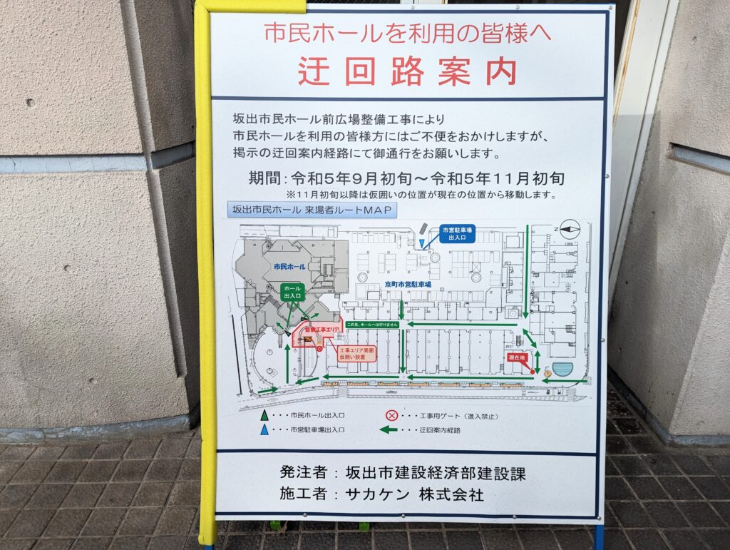 坂出市民ホール 前庭広場 整備工事