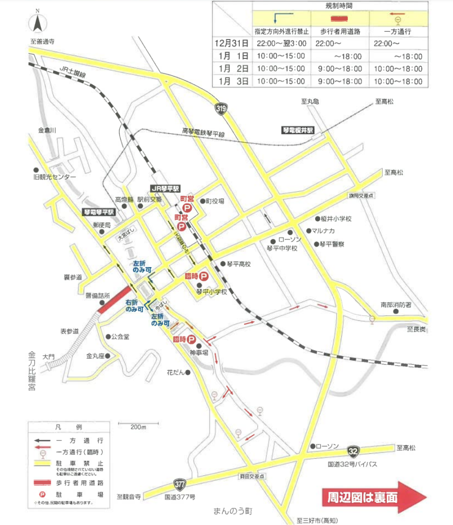 琴平町 年末年始 金刀比羅宮初詣交通規制図