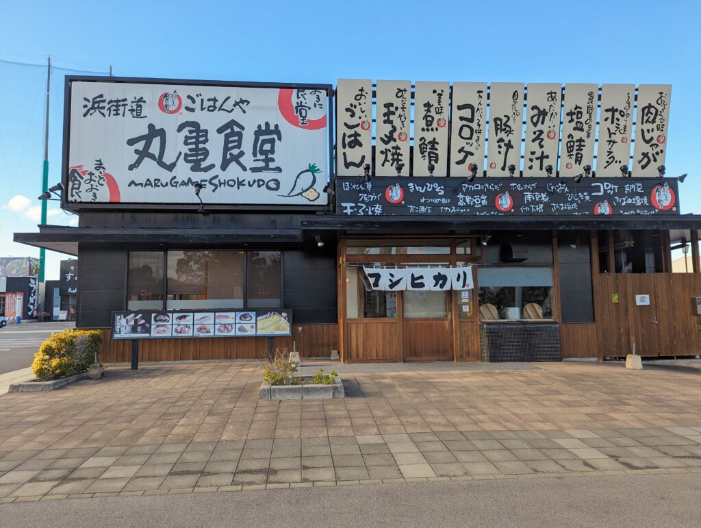 丸亀市蓬莱町 まいどおおきに 食堂浜街道丸亀食堂