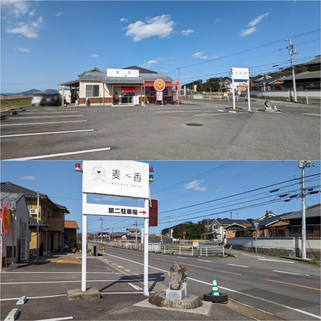 丸亀市綾歌町 麦香うどん 場所・駐車場