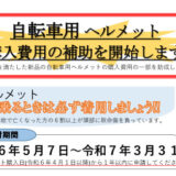 丸亀市 自転車用ヘルメット 補助金