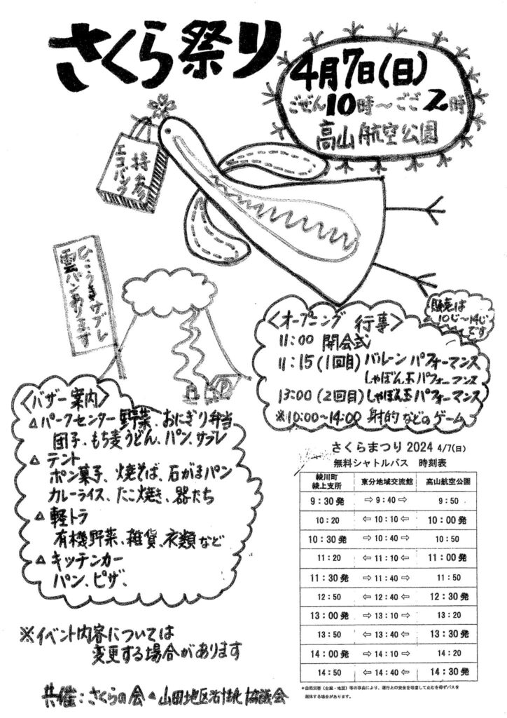 綾川町 高山航空公園 さくらまつり