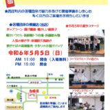 坂出市西庄町 第5回天皇さんで春市 ポスター