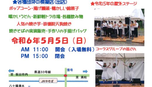 坂出市西庄町の白峰宮で「第5回 天皇さんで春市」が2024年5月5日(日)に開催される