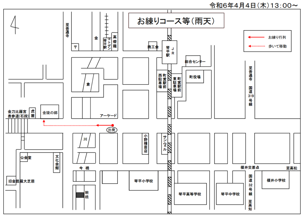 琴平町 令和の大改修 第37回四国こんぴら歌舞伎大芝居 お練り