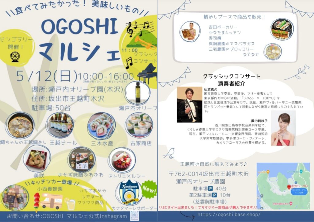 坂出市王越町 OGOSHI マルシェ