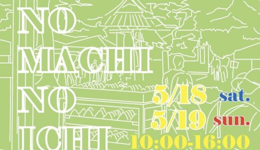 善通寺市の甲山寺で「おてらのまちの市vol.4」が2024年5月18日(土)と5月19日(日)に開催されるみたい