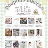 イオンタウン宇多津 poupons marche(プポンマルシェ)vol.41