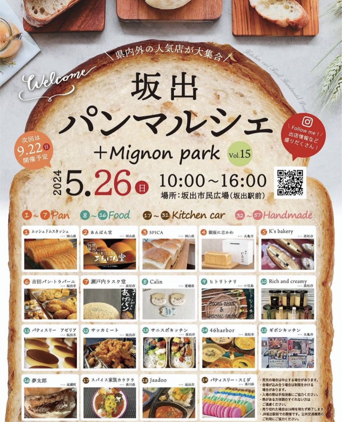 坂出市民広場 坂出パンマルシェ Mignon+ vol.15